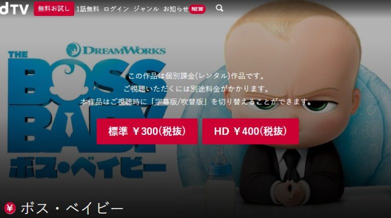 ボス ベイビーを無料視聴できる動画サイトは ユーチューブやレンタルよりお得に見る方法を紹介 映画オンデマンド情報