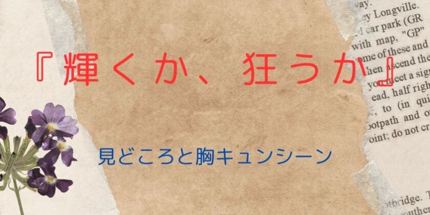 Shine-or-Go-Crazy-840x420