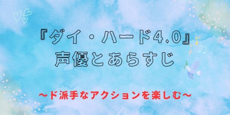 diehard4-cast-768x384